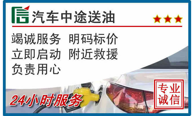 石景山高速公路汽车送汽油