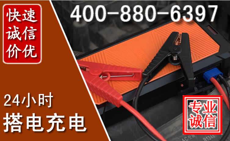 石景山汽车电瓶搭电电话