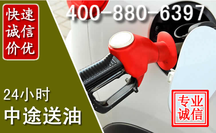 石景山汽车送油救援电话